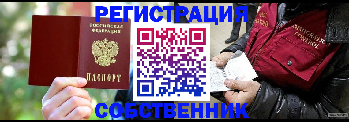 временная регистрация в квартире в Карачаевске