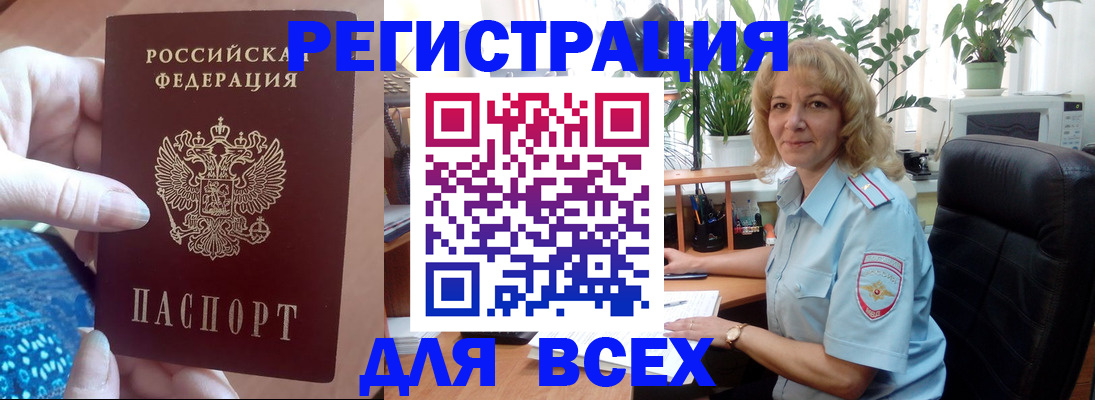 прописка для работы в Карачаевске