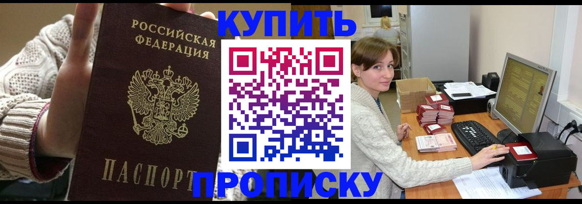 прописка для работы в Карачаевске